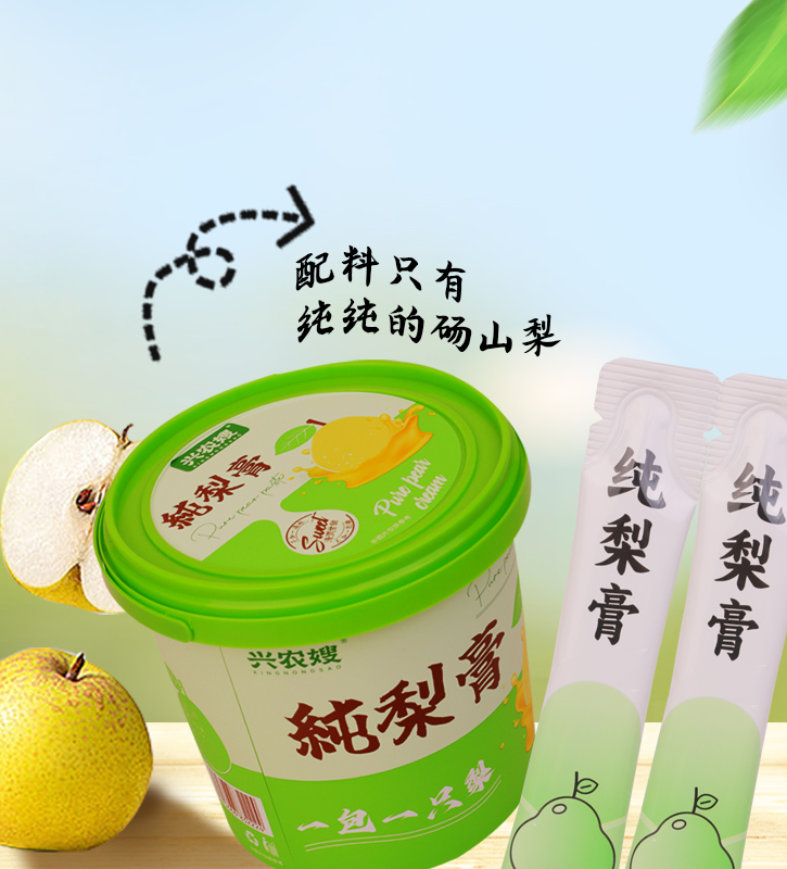 純梨膏