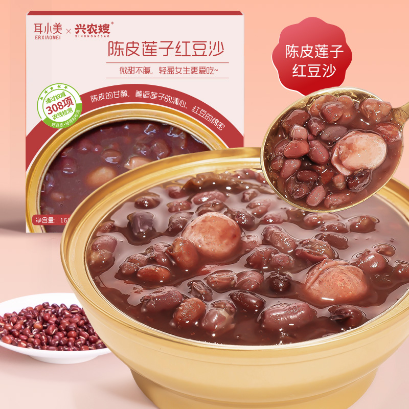 陳皮蓮子紅豆沙