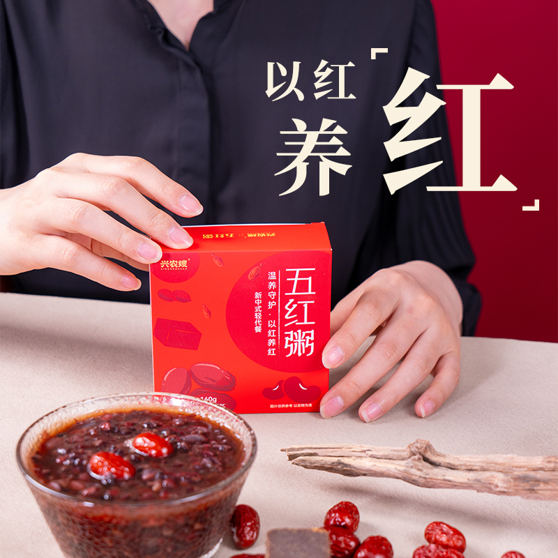 五紅粥