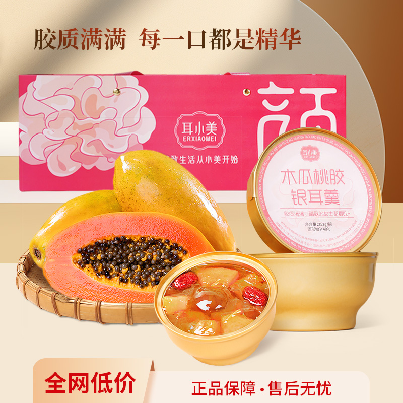 木瓜桃膠銀耳羹
