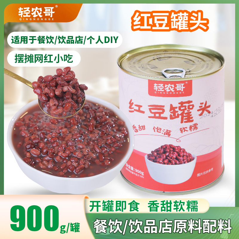 紅豆罐頭